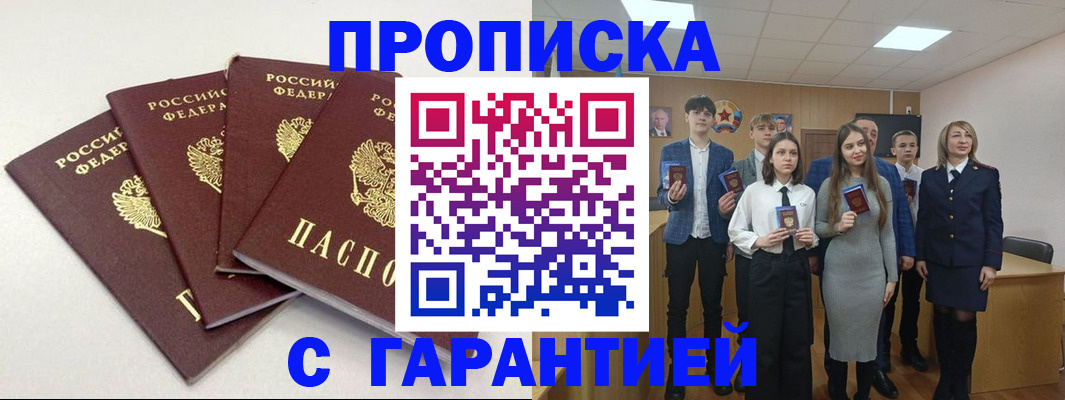 временная регистрация гарантия в Пионерском