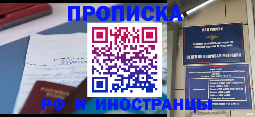 прописка регистрация в Пионерском